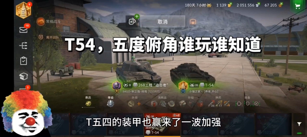 [图]坦克世界闪击战：T54，五度俯角挺好的，可以试试