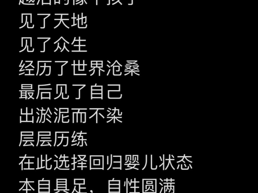 浮生于世,不乱于心.意思就是:即使我见过很多复杂和阴暗,但我依然不屑成为那样的人,永远心怀善念,永远心灵澄澈.#热门 #初心 #回归本性哔哩哔...