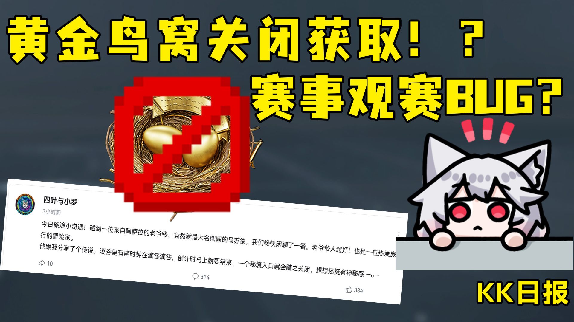 一周年彩蛋门即将关闭！没拿黄金鸟窝的速度拿哦？第三周观赛有礼正赛还未开始！现在的比赛是上周防汛的顺延！