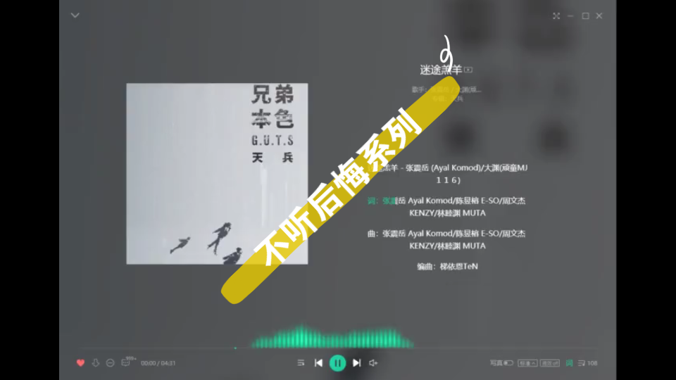 [图]【优质】值得单曲循环的宝藏歌曲【一】《迷途羔羊》