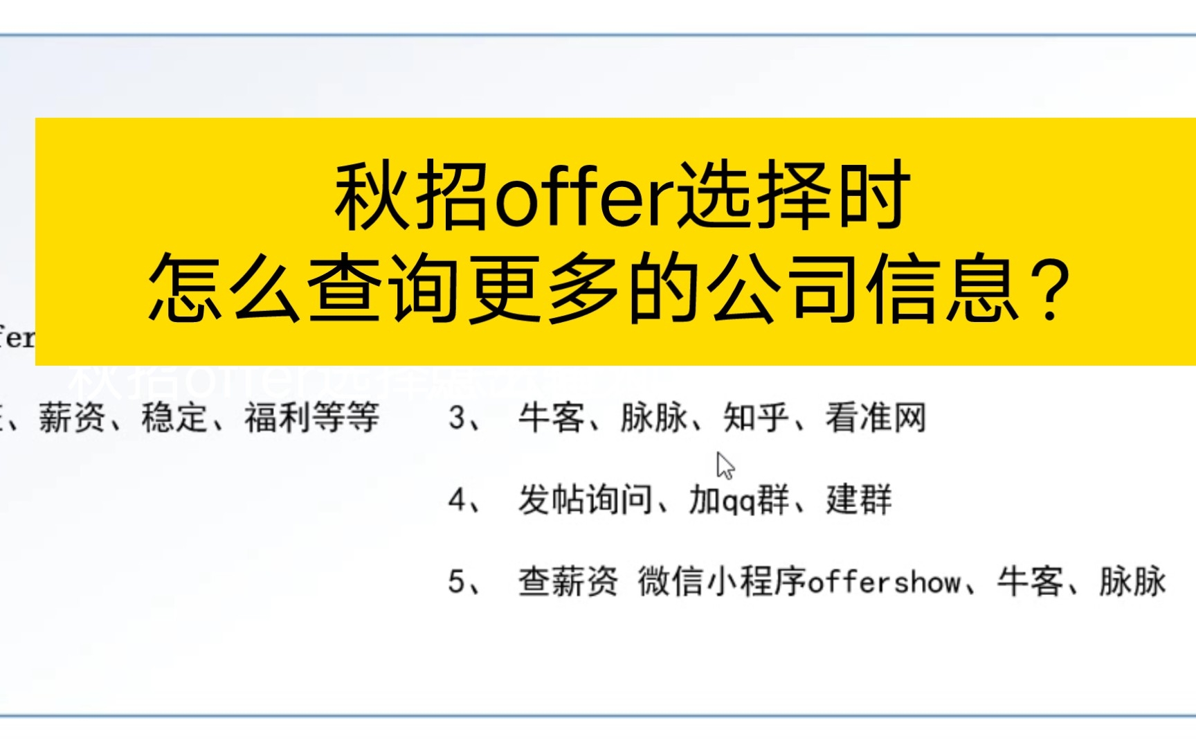 秋招offer选择时怎么查询更多的公司信息?app和网站分享哔哩哔哩bilibili