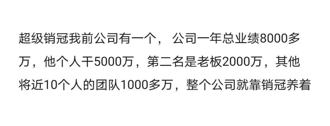 销冠在公司的地位有多高?老板的工资都是销冠发的,老板都要被销冠骂哭,销冠妥妥的隐藏大佬.哔哩哔哩bilibili