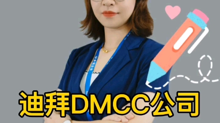 迪拜DMCC哔哩哔哩bilibili