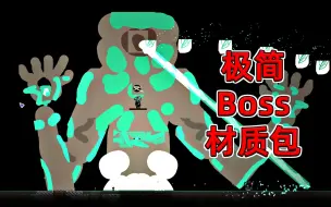 Download Video: 【泰拉瑞亚 1.4.2】- 可能是最难看的材质包了