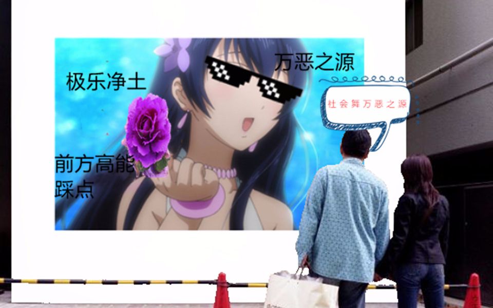 把b站万恶之源的舞蹈聚集在一起 前方高能 踩点【极乐净土】