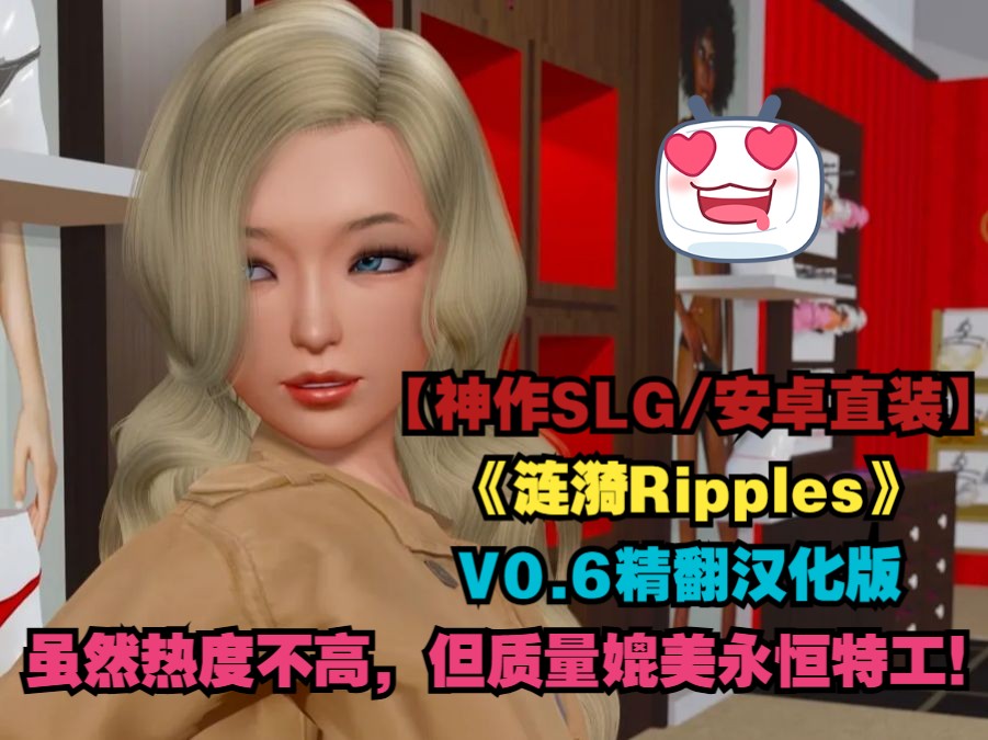 [图]【欧美神作SLG/动态CG/精翻汉化/安卓直装】涟漪Ripples V0.6精翻汉化版 【PC+安卓】