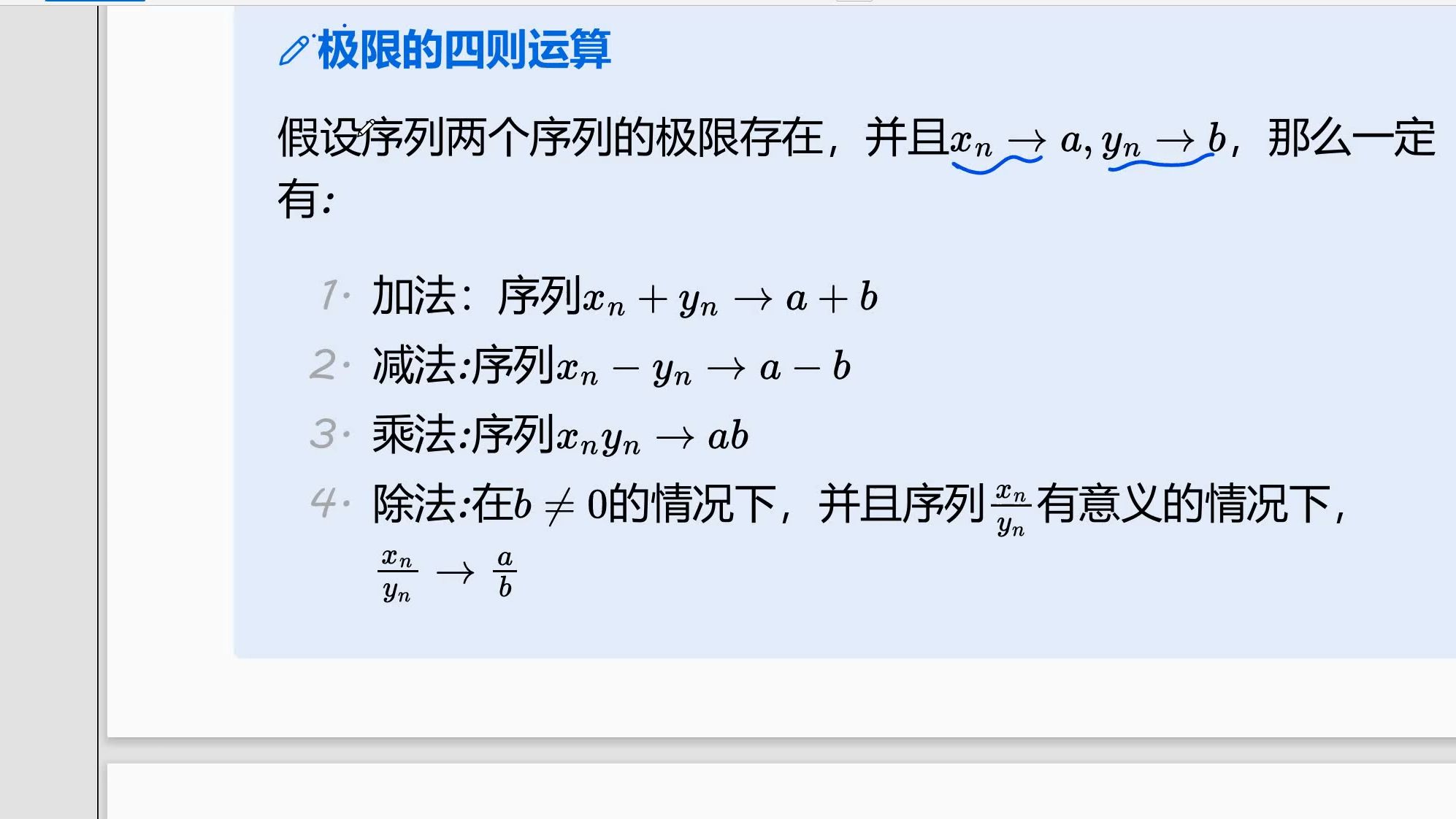 【re0微积分】极限的四则运算 第一个问题的完全解决