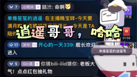 第十六位舰长是这样来的，笑死兔子辣！_哔哩哔哩_bilibili