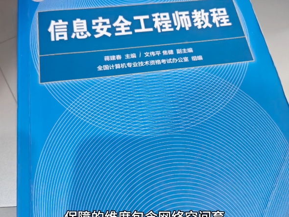 开始备考软考信息安全工程师哔哩哔哩bilibili