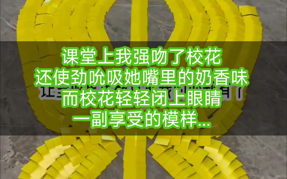 课堂上我强吻了校花,还使劲吮吸她嘴里的奶香味,而校花轻轻闭上眼睛,一副享受的模样...哔哩哔哩bilibili