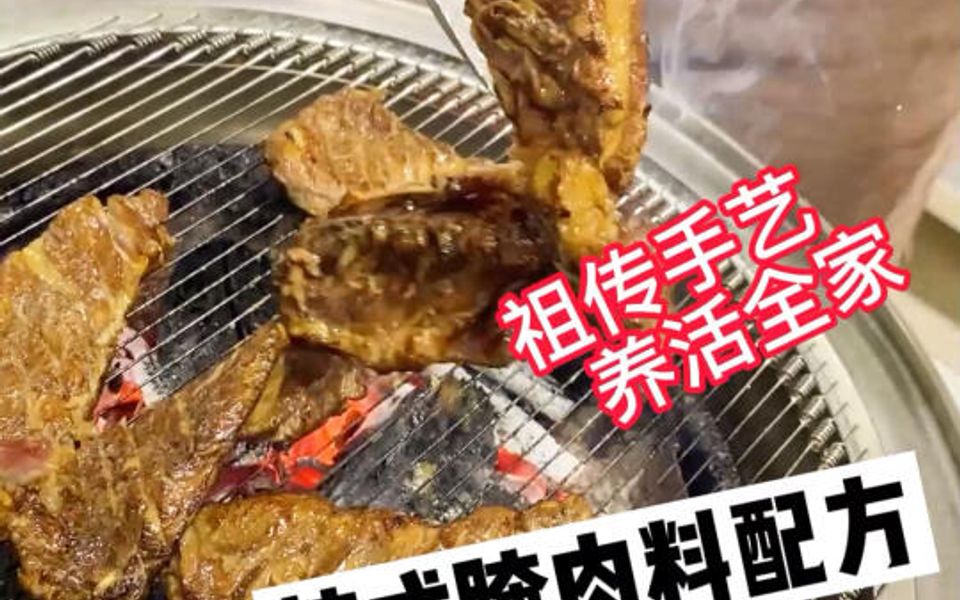 「韩式腌肉料配方」香味四溢 腌啥啥香哔哩哔哩bilibili