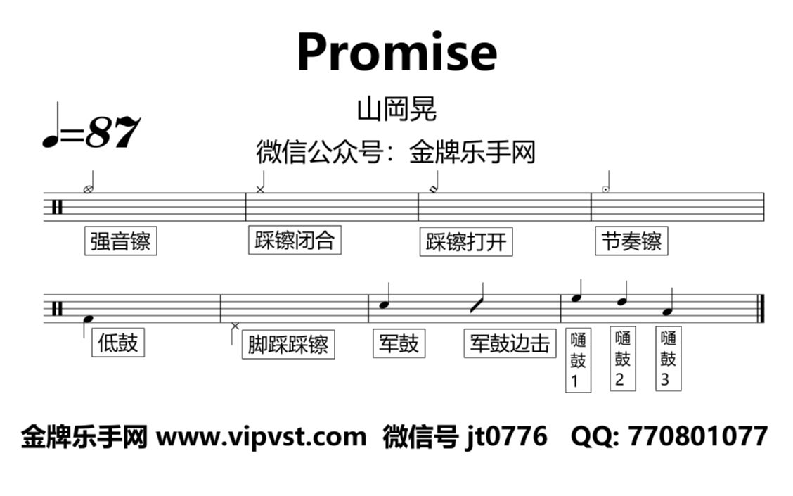 山岡晃 - promise 鼓谱 动态鼓谱 无鼓伴奏 drum cover