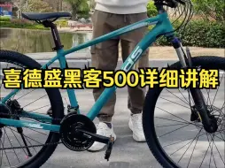 Download Video: xds喜德盛黑客500详细讲解