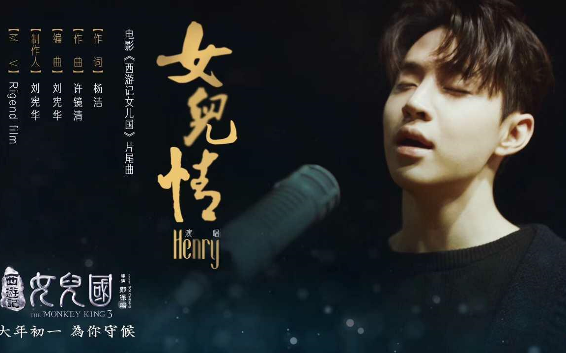 刘宪华henry女儿情电影女儿国片尾曲mv