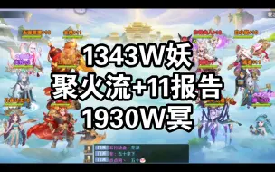 Download Video: 【自在西游】红孩儿：聚火，还得看谁来烧