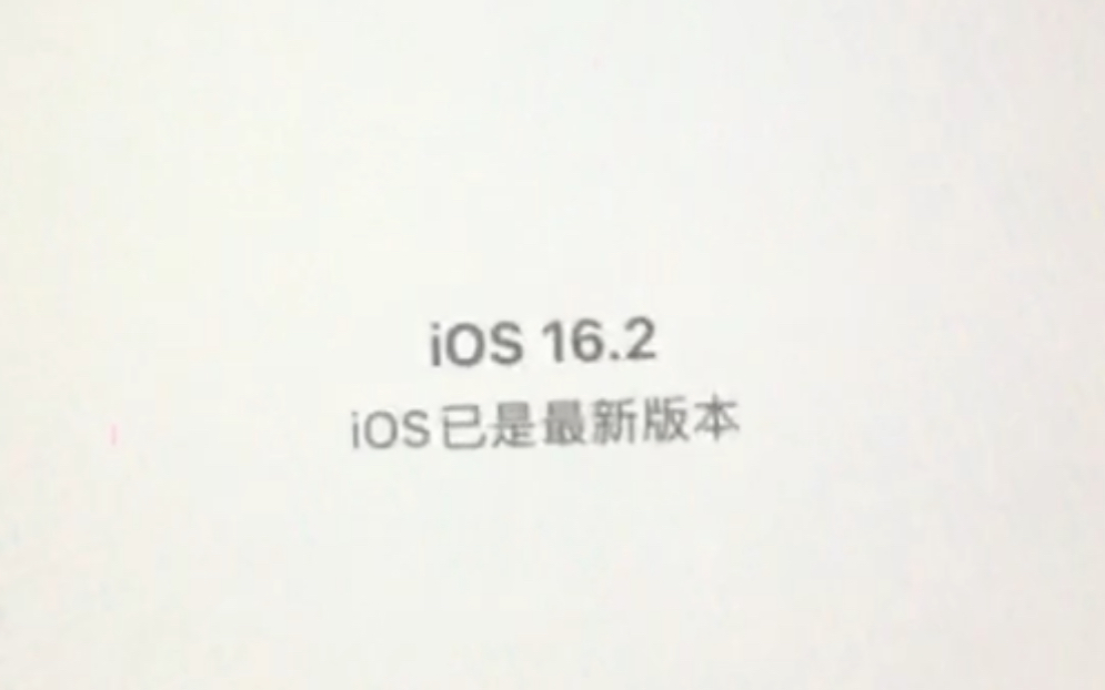 iPhone8升级到iOS16后,我发现换壁纸挺快的哔哩哔哩bilibili