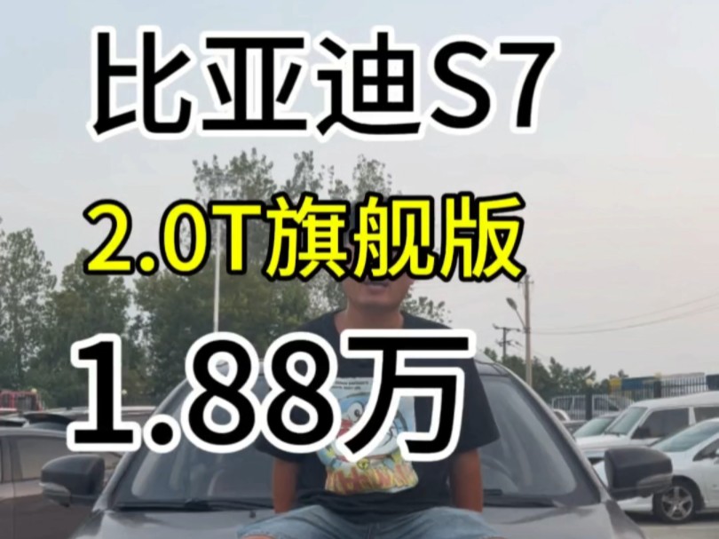 比亚迪s7大型SUV,国产7座旗舰版哔哩哔哩bilibili