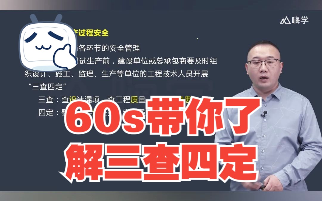 60s带你了解三查四定哔哩哔哩bilibili