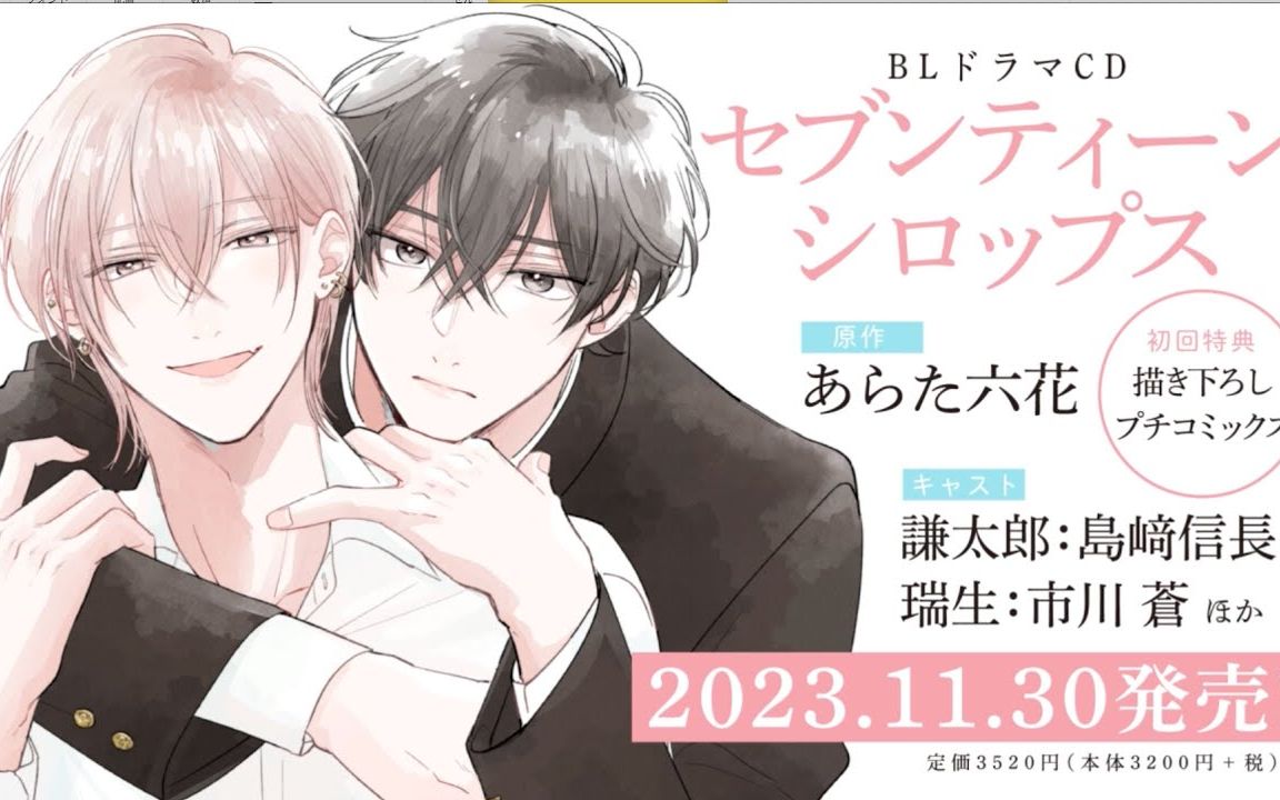 【drama试听】甜蜜似糖的十七岁【岛崎信长,市川苍】