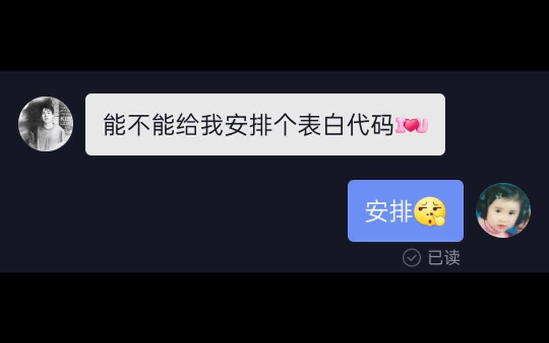 用代码安排一个好看的表白代码,快去送给你的女朋友吧哔哩哔哩bilibili