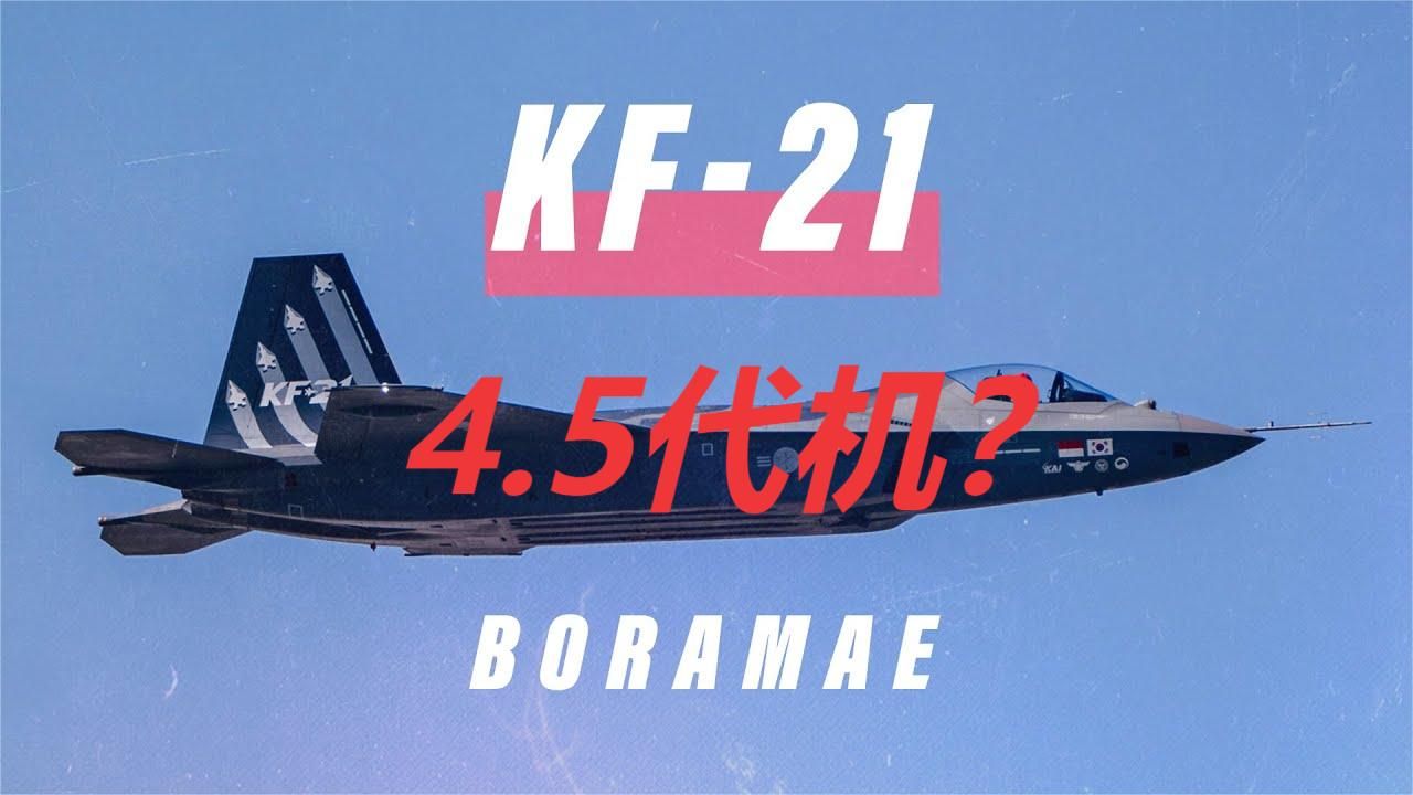 澳洲军事博主评韩国新型战机“KF21＂,顺带夸下沈飞和歼16!哔哩哔哩bilibili