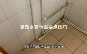 Télécharger la video: 铝塑管改装热熔管，全能胡师傅分享安装过程