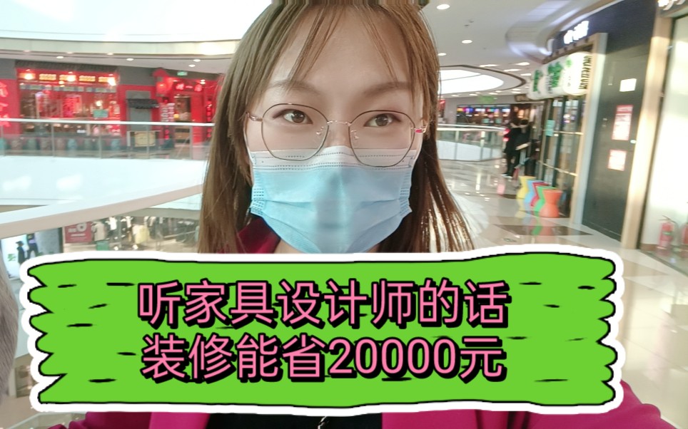 从业12年的家具设计师告诉你,这么做每个房间能省20000元哔哩哔哩bilibili