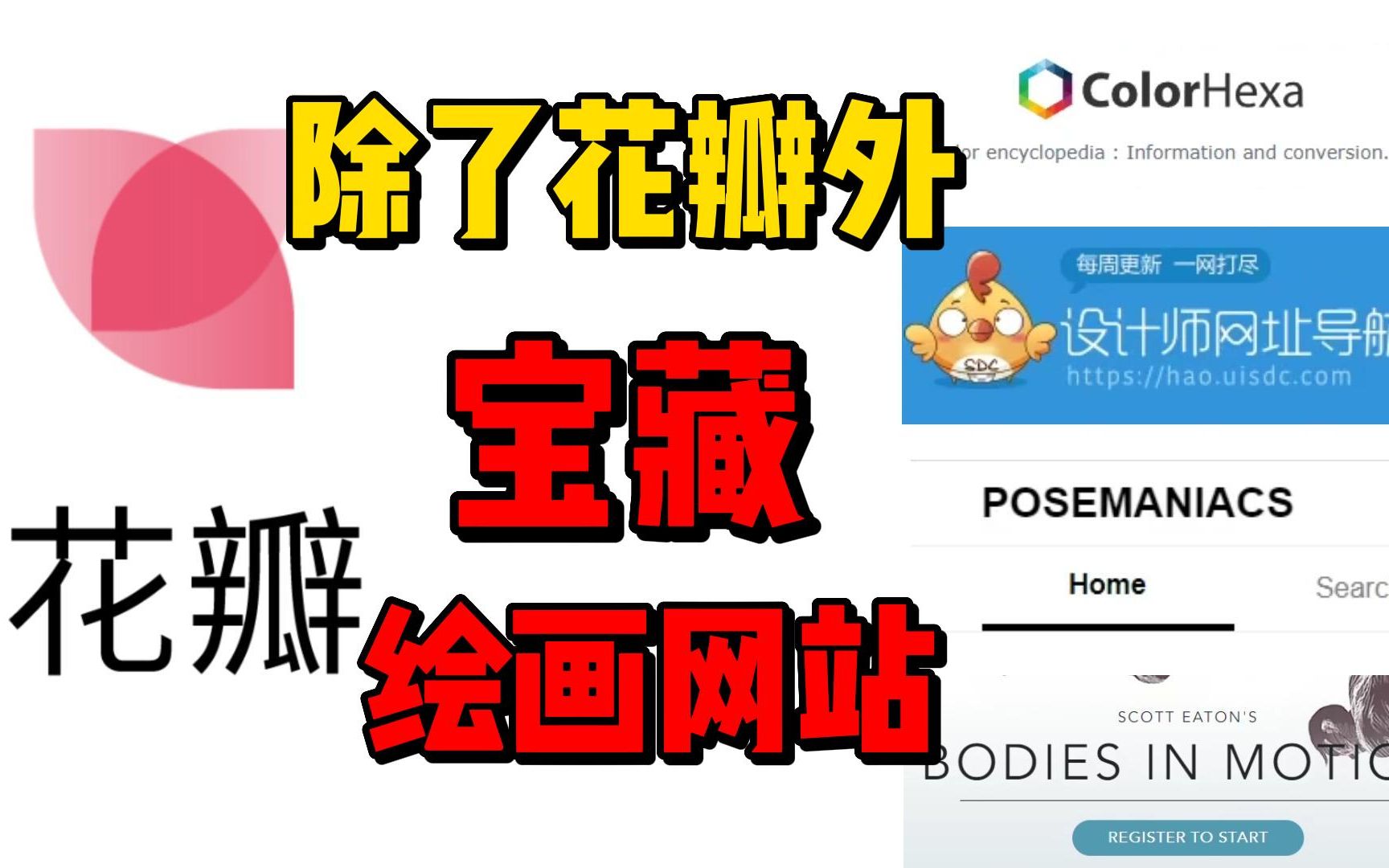 值得画画初学者反复收藏的绘画网站!赶紧码住!
