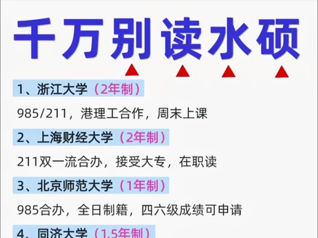 适合体制内的水硕❗费用1.5w+,两年拿证还不用考...哔哩哔哩bilibili