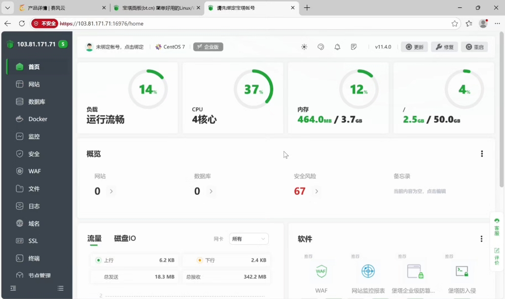 保姆级宝塔面板安装教程,网站搭建,服务器。