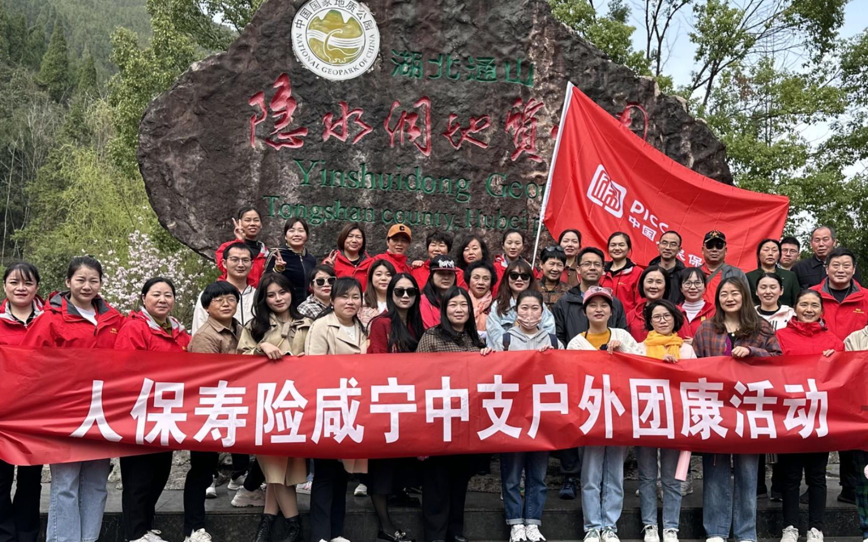 人保寿险咸宁中支户外团康活动