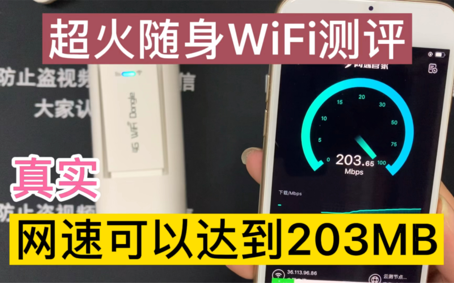 今天来测评一款网上超火的随身WiFi 55真的有3000G流量吗?网速跑嗨了可以替代宽带哔哩哔哩bilibili