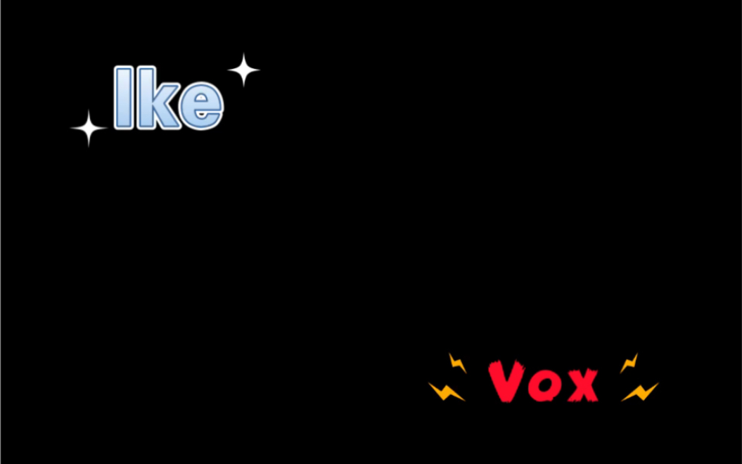 【音剪/Ike&Vox】前方车辆请减速慢行,注意安全哔哩哔哩bilibili