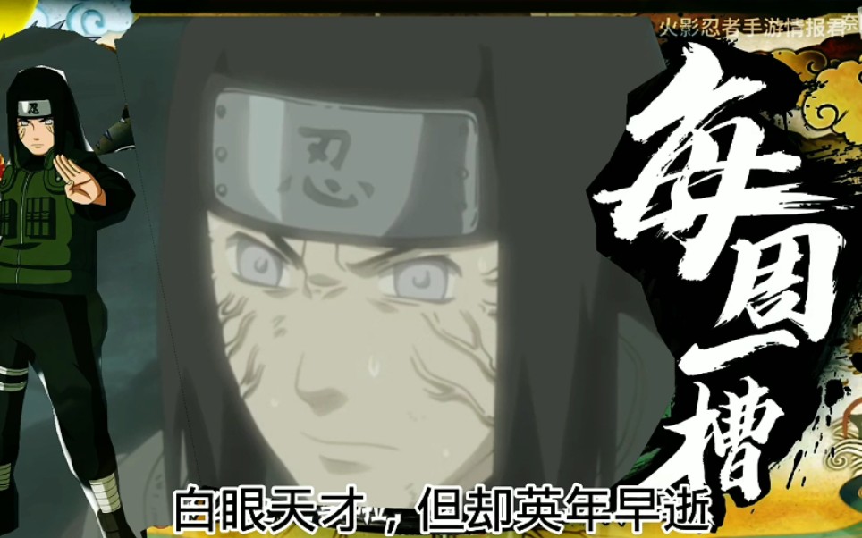 忍界大战宁次全技能爆料来啦日向一族的白眼天才少年但却英年早逝的