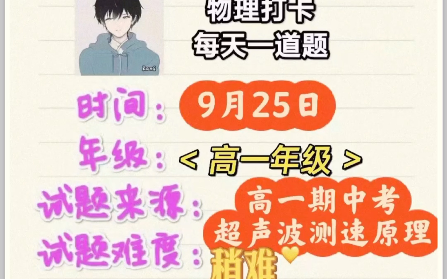 高一物理之超声波测速原理哔哩哔哩bilibili