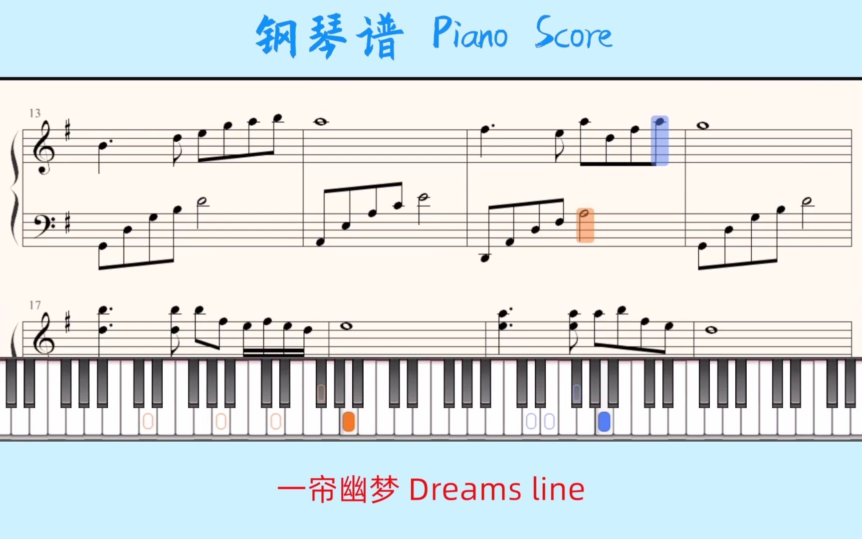 一帘幽梦dreamslinepianoscore钢琴谱指法