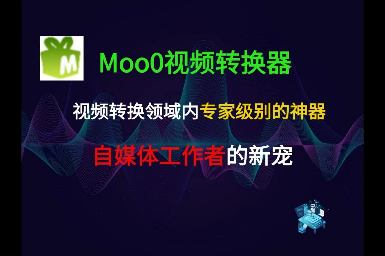 MOOO2哔哩哔哩bilibili