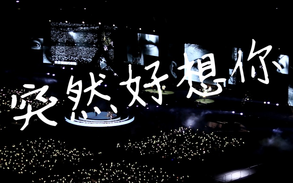 《突然好想你》5.28好好好想见到你五月天演唱会