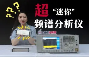 Descargar video: 仪器测评 | 国产模块频谱分析仪性能实测