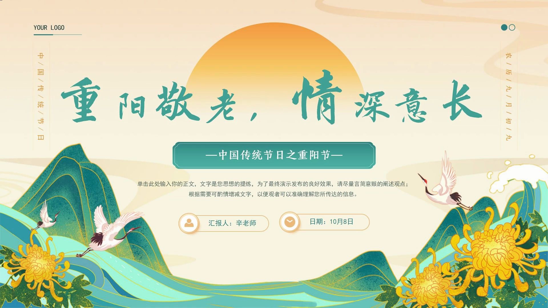 主题班会ppt第五周《重阳敬老,情深意长》