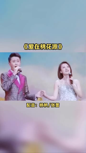 我爱桃花源主持人图片