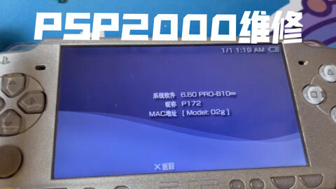 维修不开机PSP2000（老化严重）_哔哩哔哩_bilibili