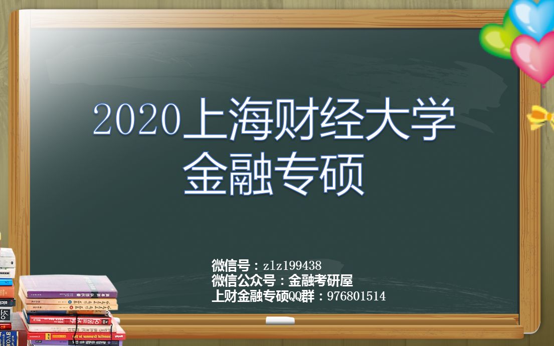 2020上财金融专硕择校分析(上财A,B,C,D,E五个组别简介),上财金融综合431等哔哩哔哩bilibili