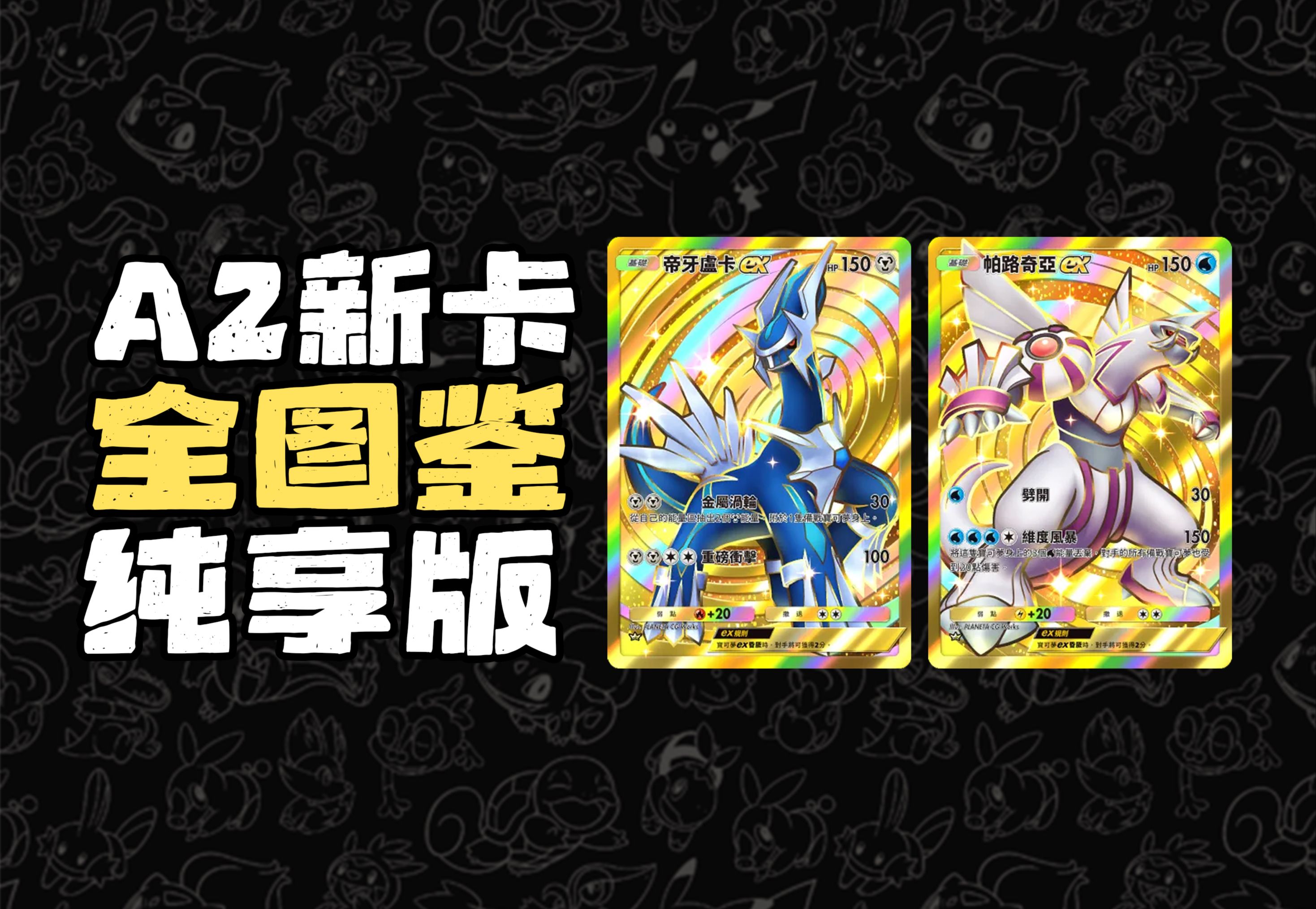 宝可梦pocket a2新卡包全图鉴
