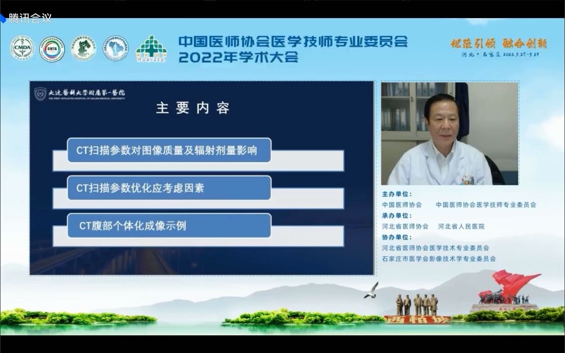 [图]1.CT个体化成像参数优化-刘仪军（医学影像检查技术同质化讲座-22.5.27下午）