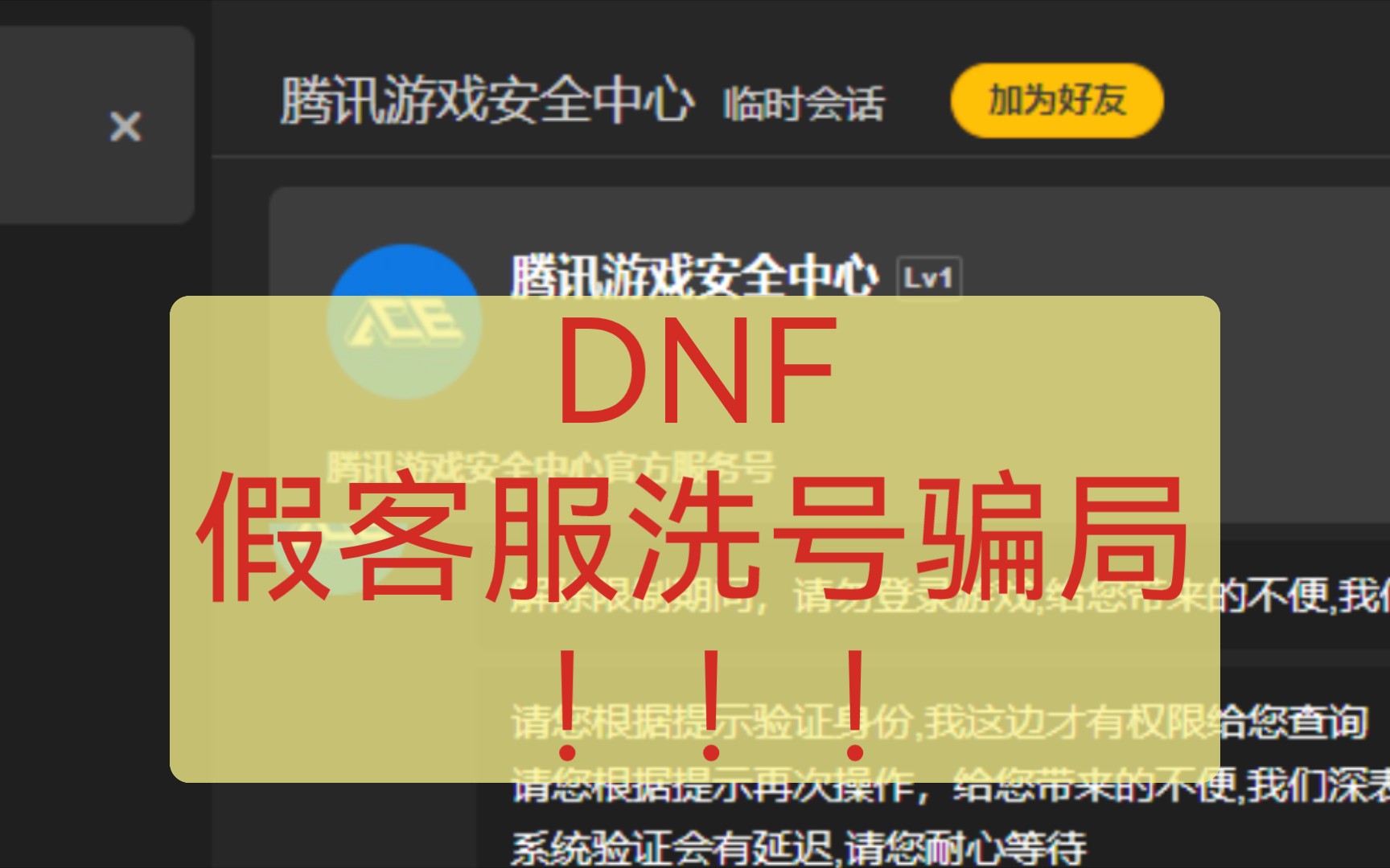 DNF最新骗局?DNF老玩家第一次被骗子洗号经历,大家引以为戒!哔哩哔哩bilibiliDNF