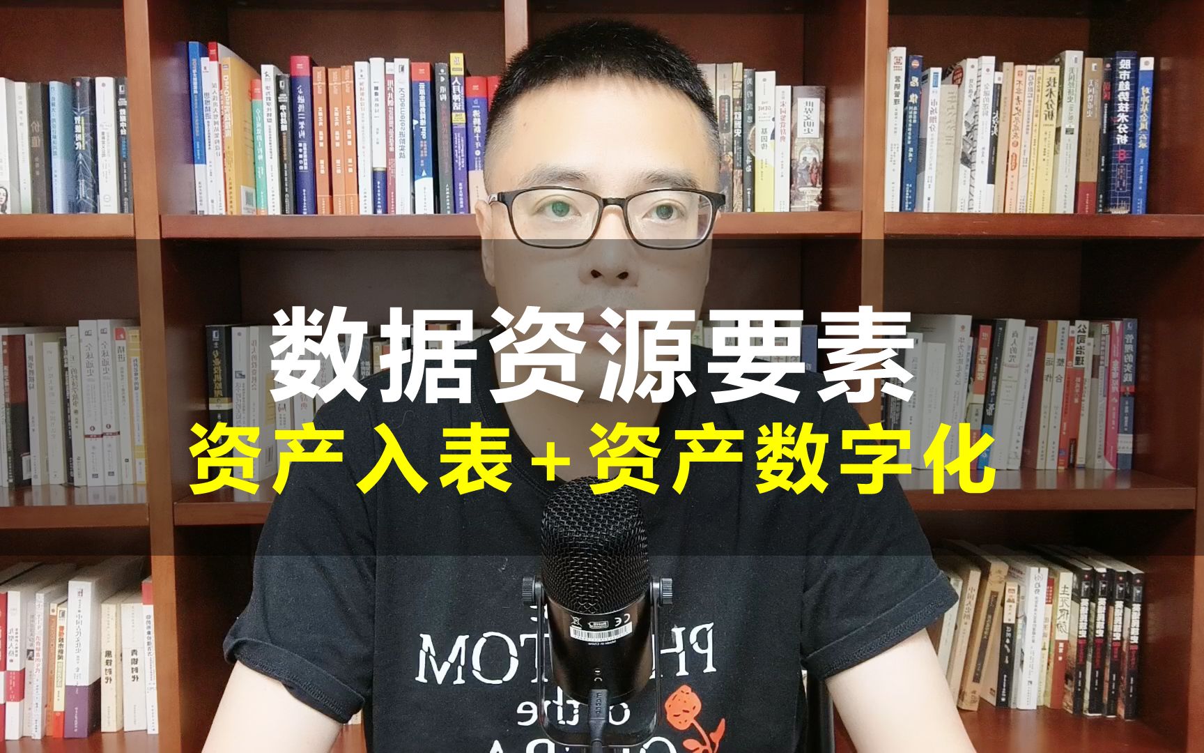 [图]数据资源要素-从数据资产入表和资产数字化交易谈起