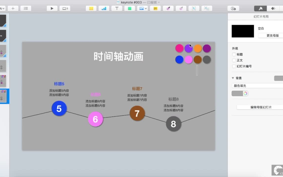 #003 Keynote时间轴动画 PowerPoint同理哔哩哔哩bilibili