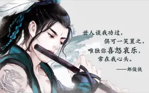 下载视频: 【相见欢】郎俊侠的信ಥ_ಥ 郭浩然 自配泪奔bgm