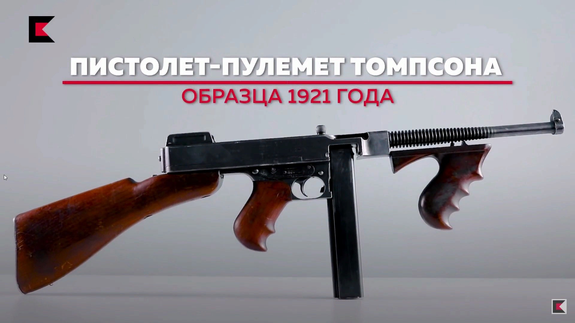 (kmedia,熟肉)苏联所使用的汤姆逊m1921冲锋枪- yandex browser 2020